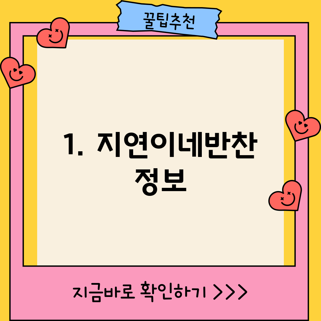 1. 지연이네반찬 정보