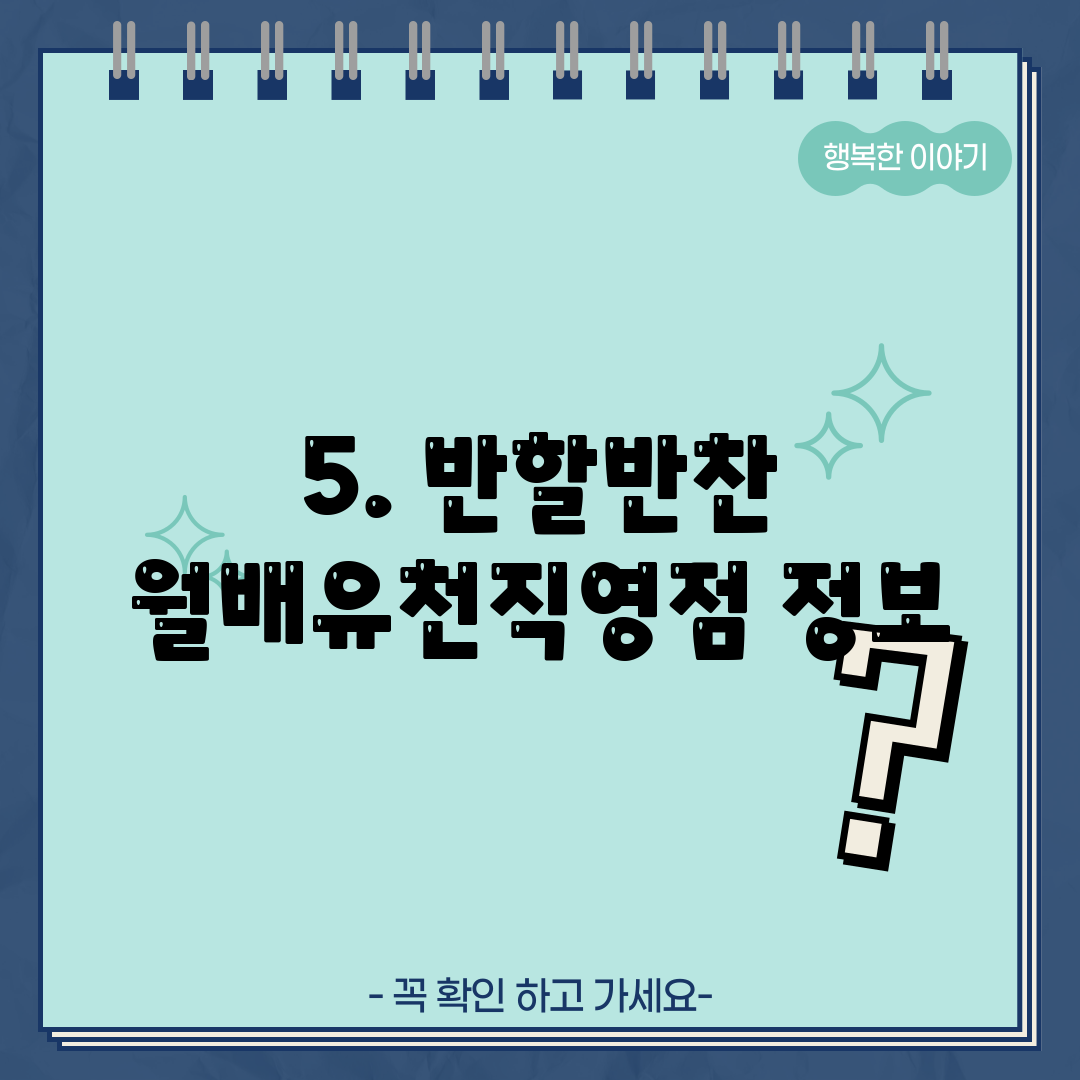 5. 반할반찬 월배유천직영점 정보