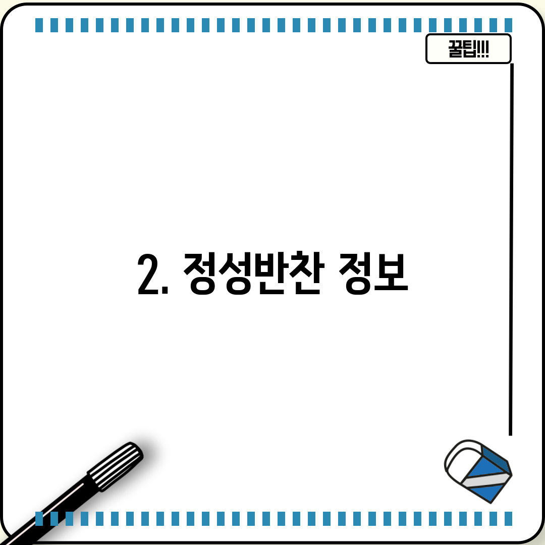 2. 정성반찬 정보