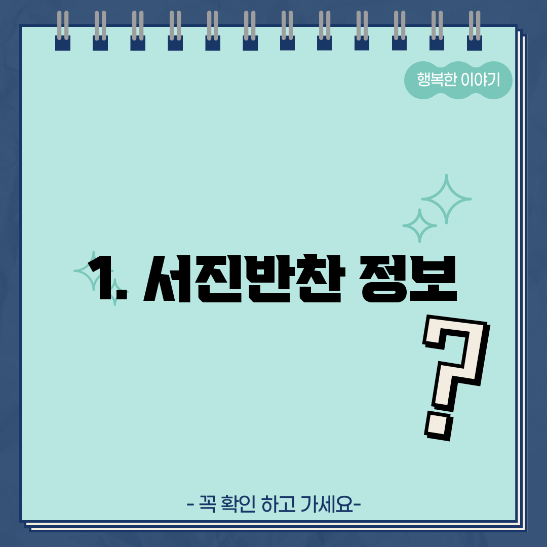 1. 서진반찬 정보