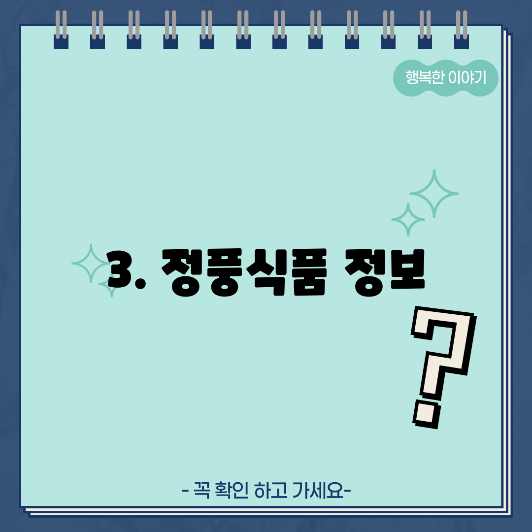 3. 정풍식품 정보
