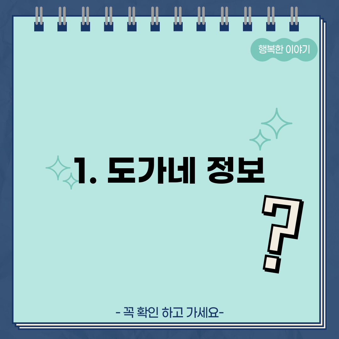 1. 도가네 정보