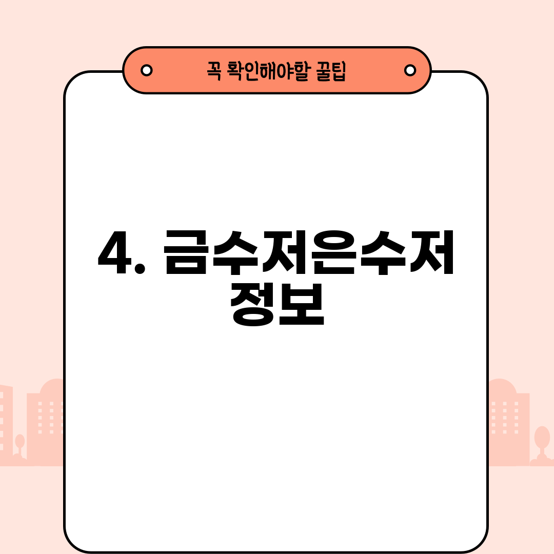4. 금수저은수저 정보