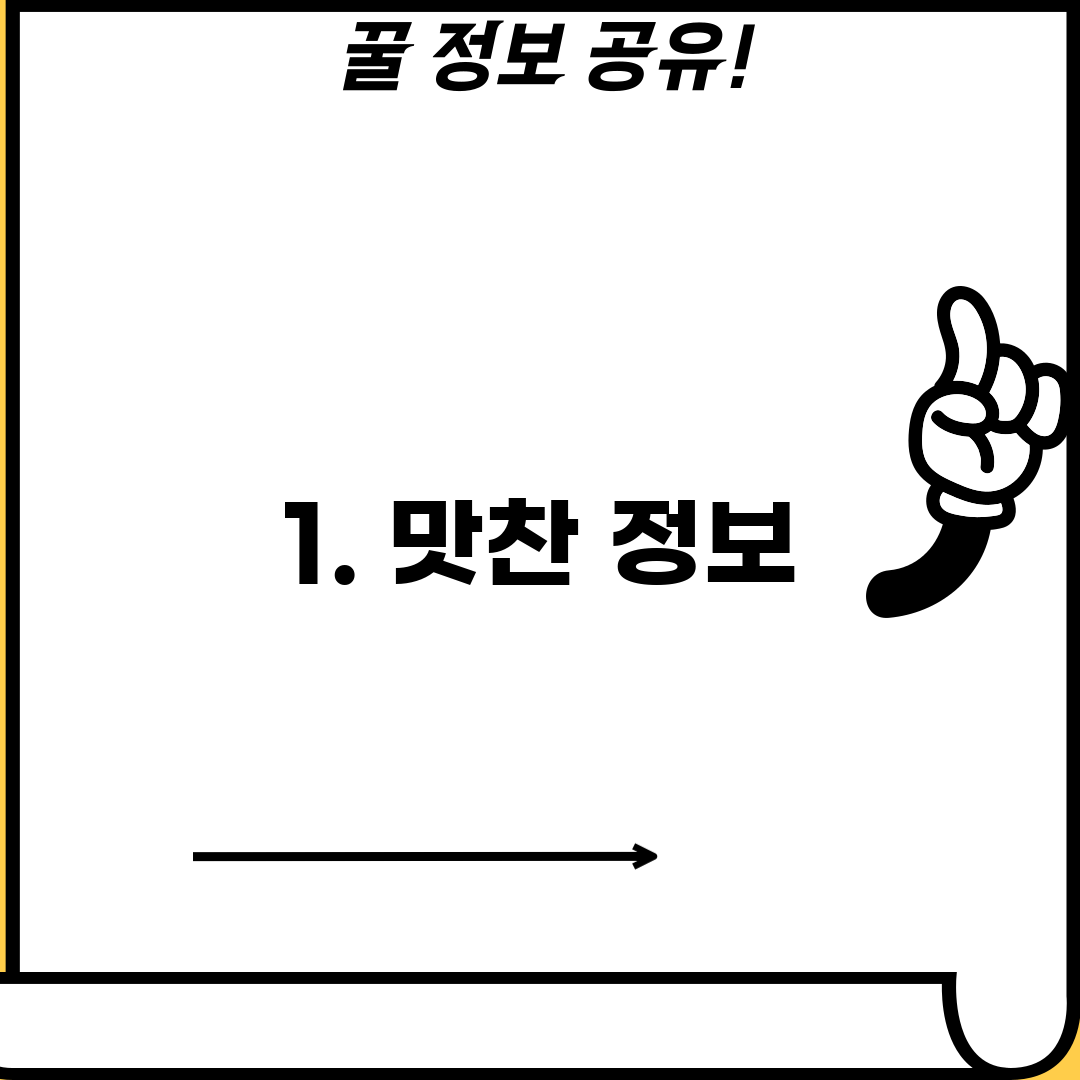 1. 맛찬 정보