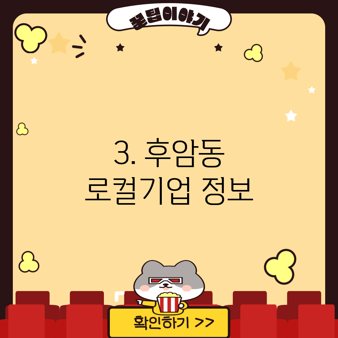 3. 후암동 로컬기업 정보