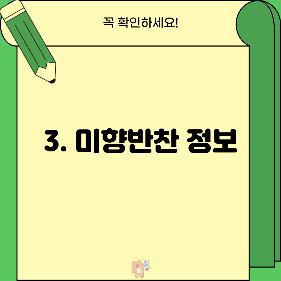 3. 미향반찬 정보