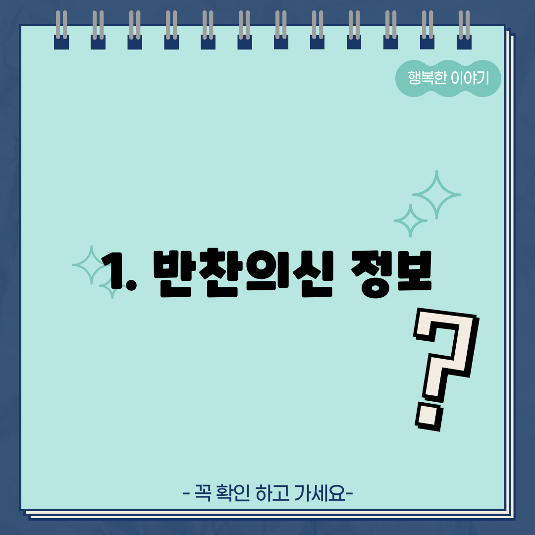 1. 반찬의신 정보