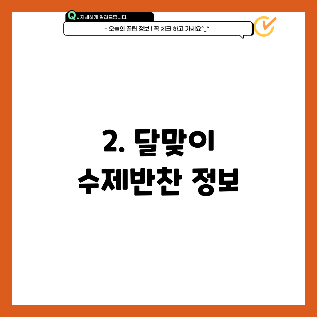2. 달맞이 수제반찬 정보