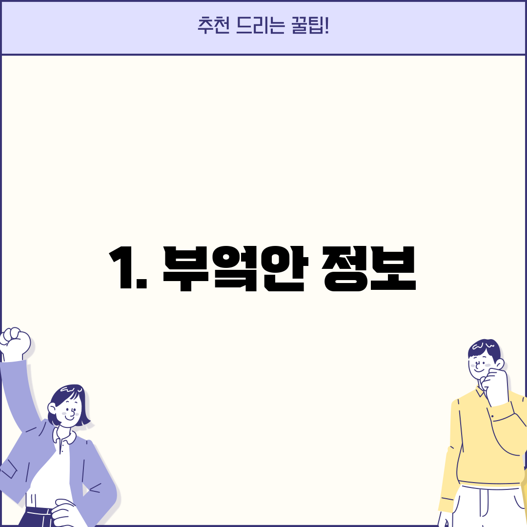 1. 부엌안 정보