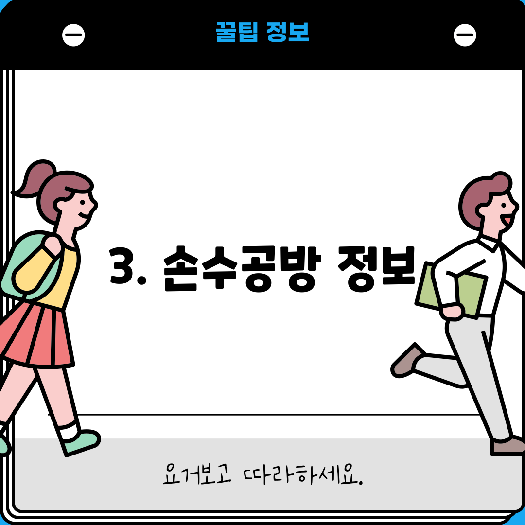 3. 손수공방 정보