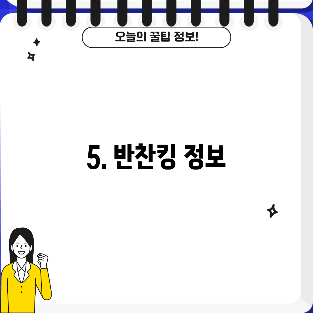 5. 반찬킹 정보