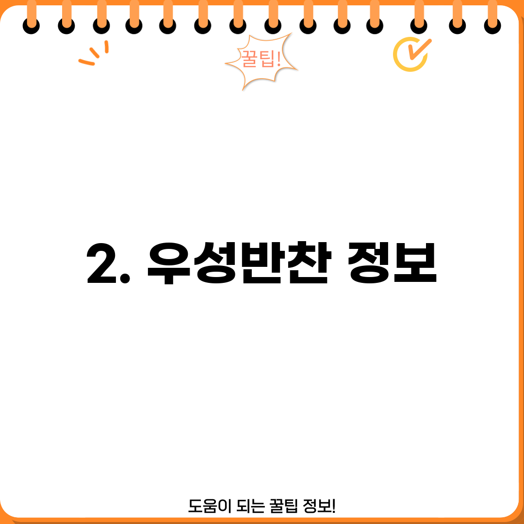 2. 우성반찬 정보