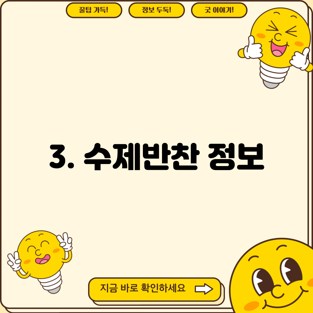 3. 수제반찬 정보
