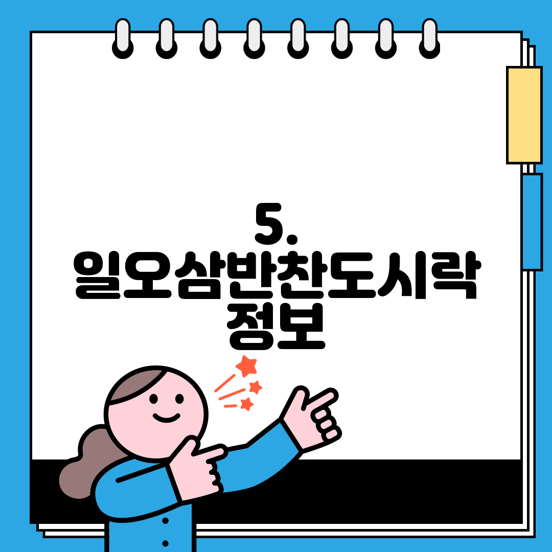 5. 일오삼반찬도시락 정보