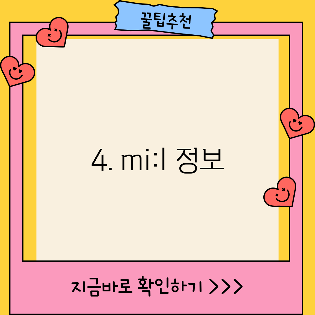 4. mi:l 정보