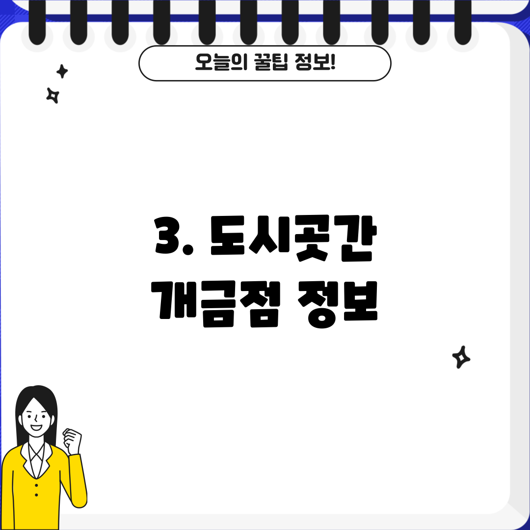 3. 도시곳간 개금점 정보