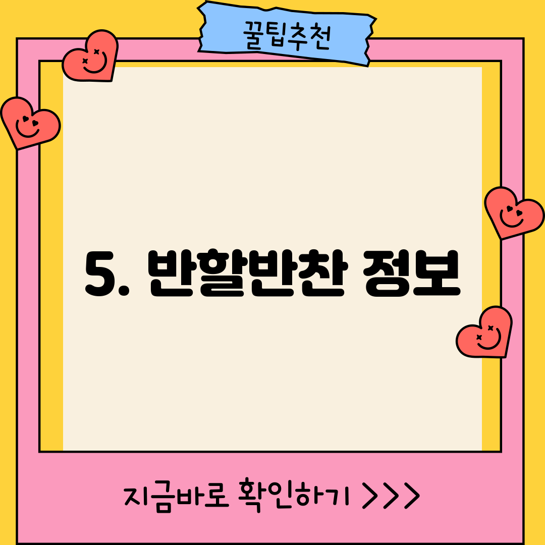 5. 반할반찬 정보