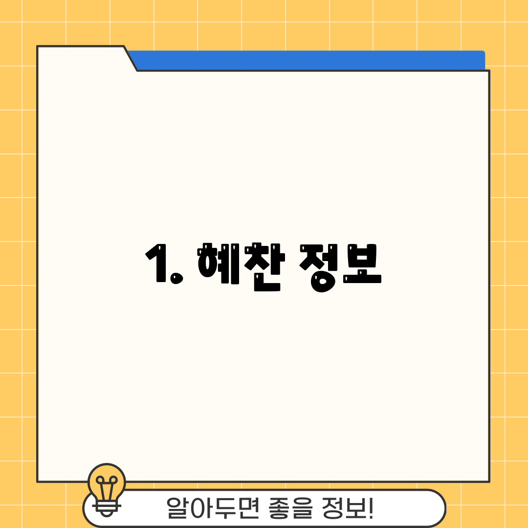 1. 혜찬 정보