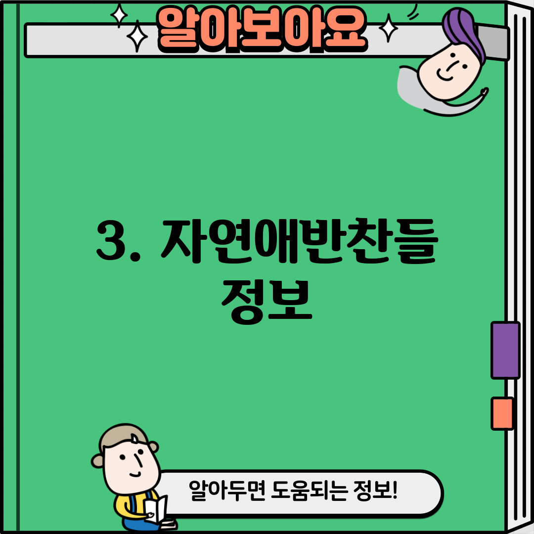 3. 자연애반찬들 정보