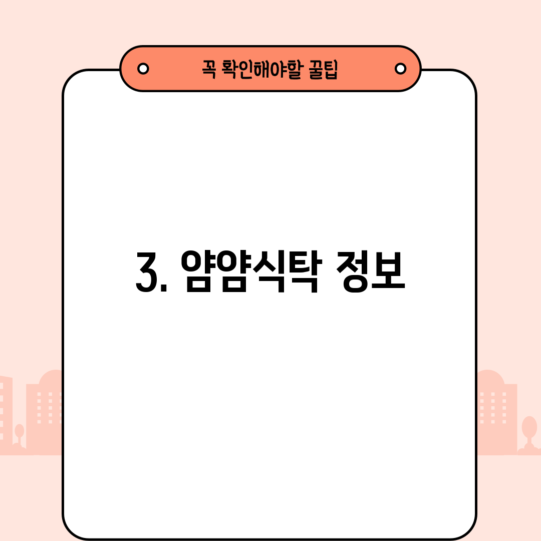 3. 얌얌식탁 정보