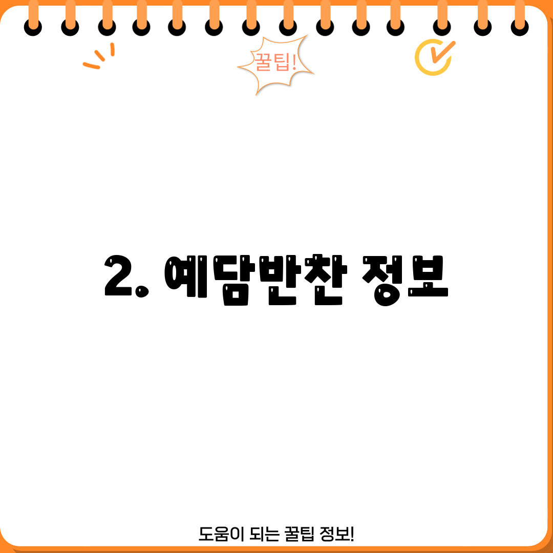 2. 예담반찬 정보