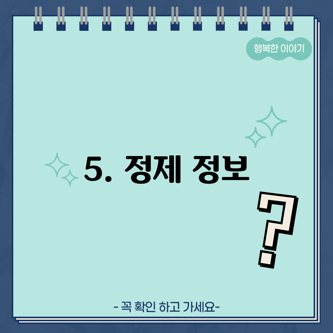 5. 정제 정보