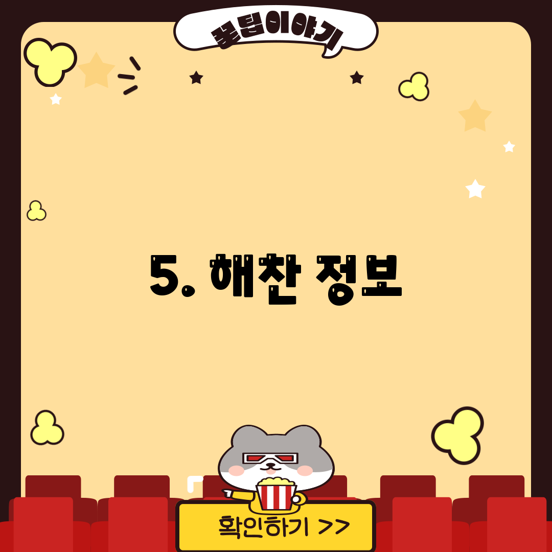 5. 해찬 정보