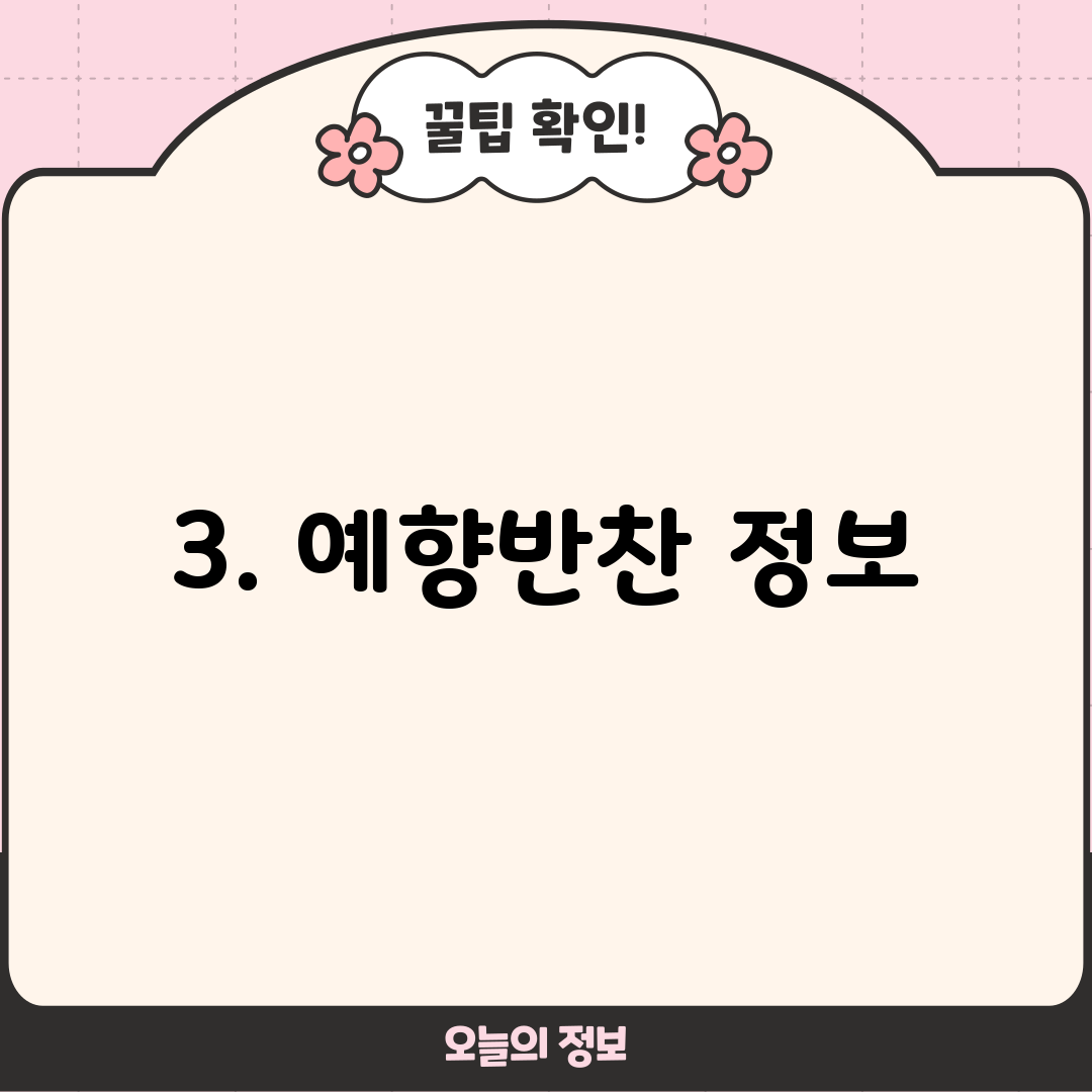 3. 예향반찬 정보