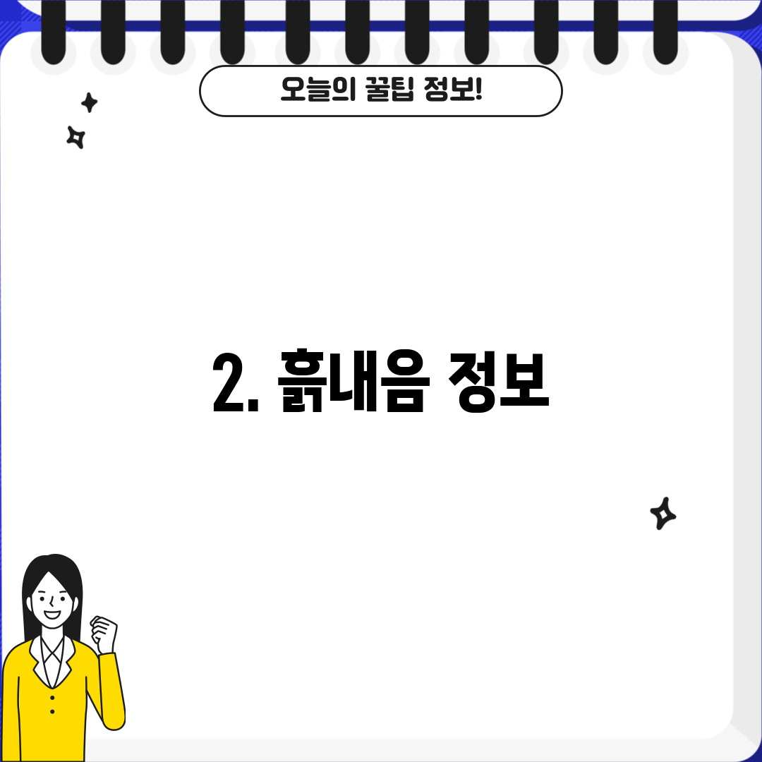2. 흙내음 정보