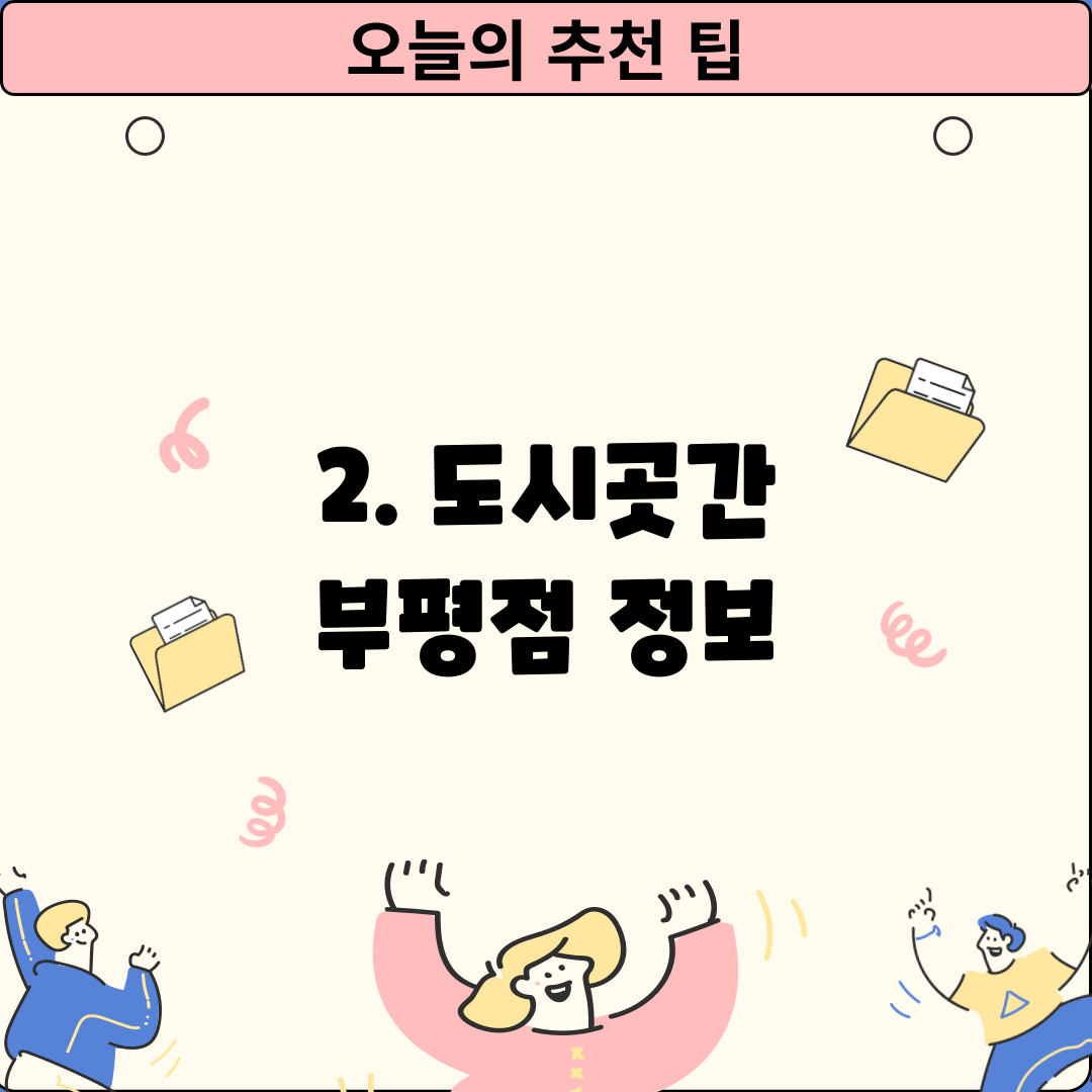 2. 도시곳간 부평점 정보