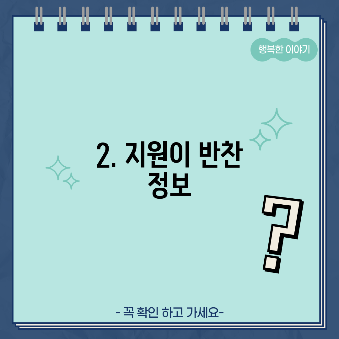 2. 지원이 반찬 정보