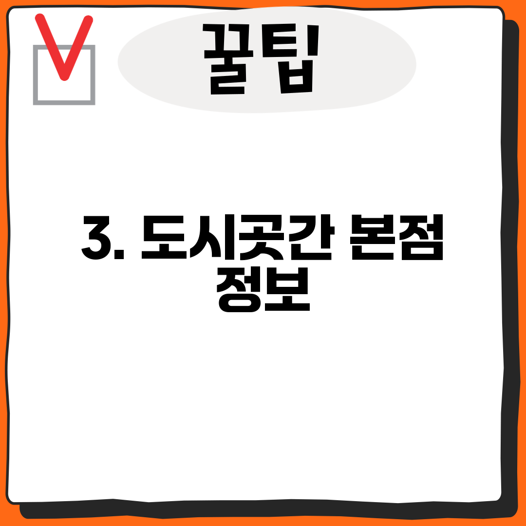 3. 도시곳간 본점 정보