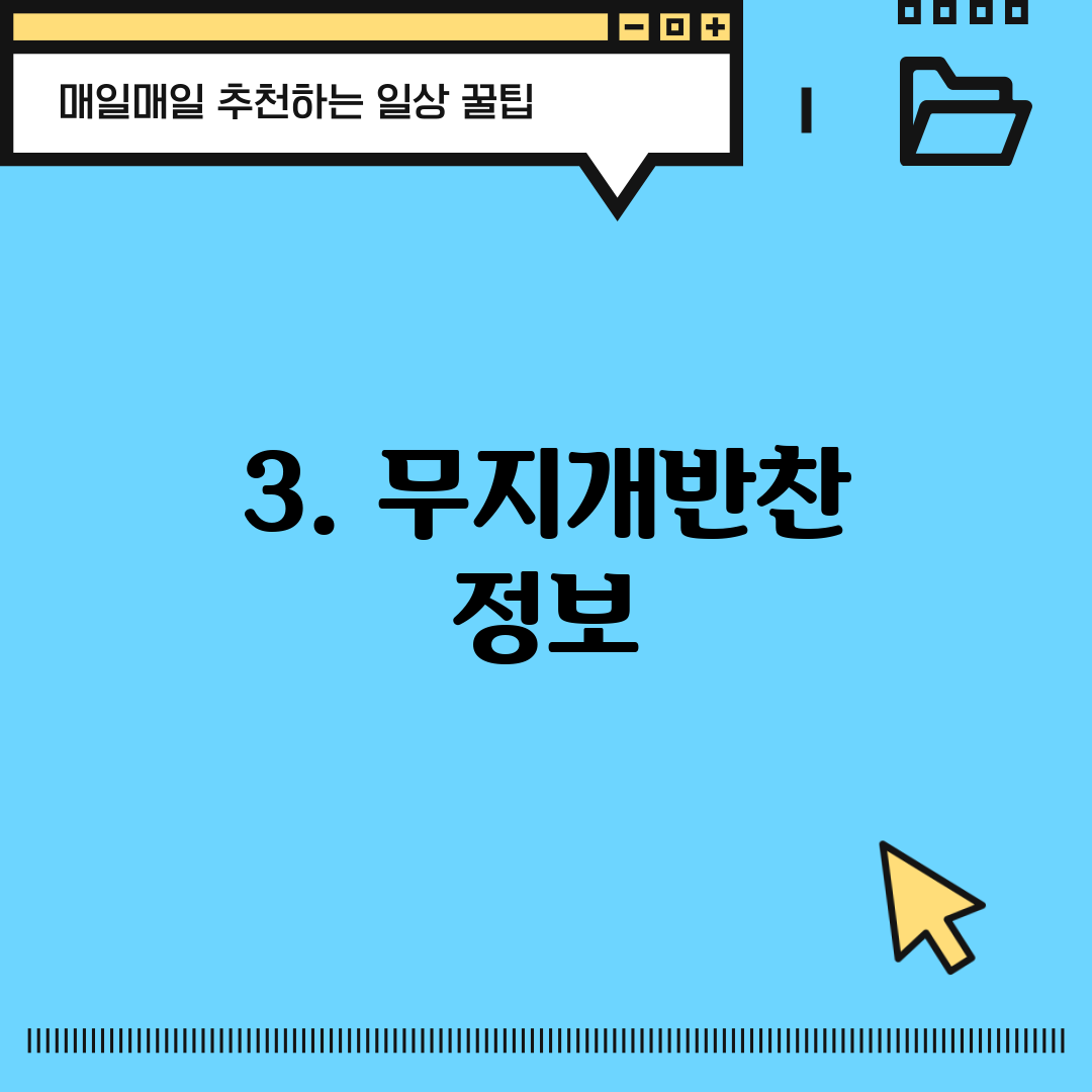 3. 무지개반찬 정보