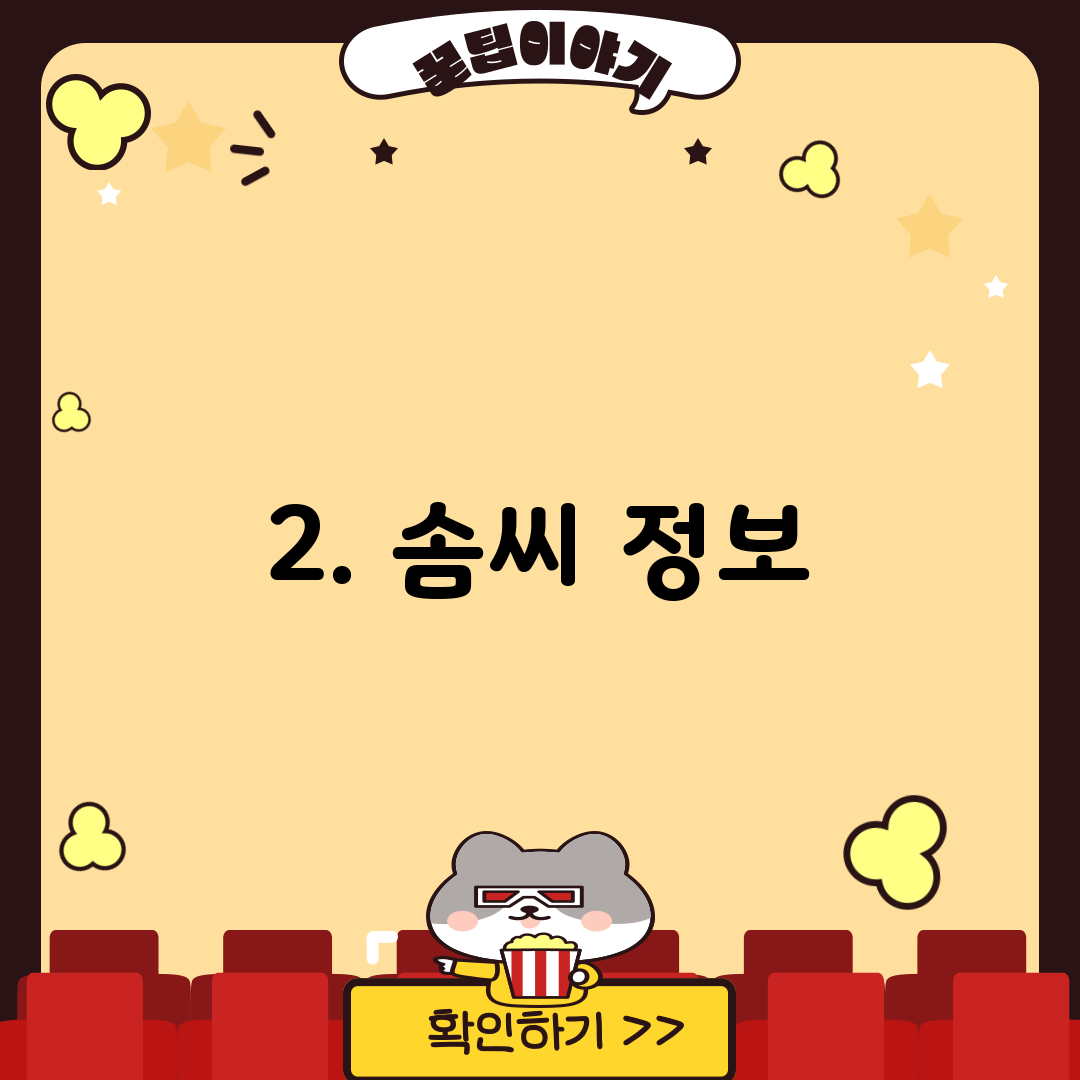 2. 솜씨 정보