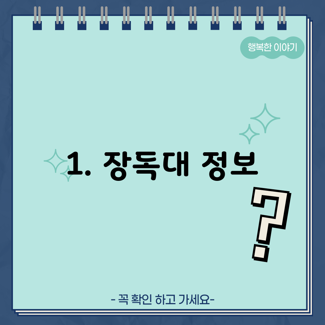 1. 장독대 정보