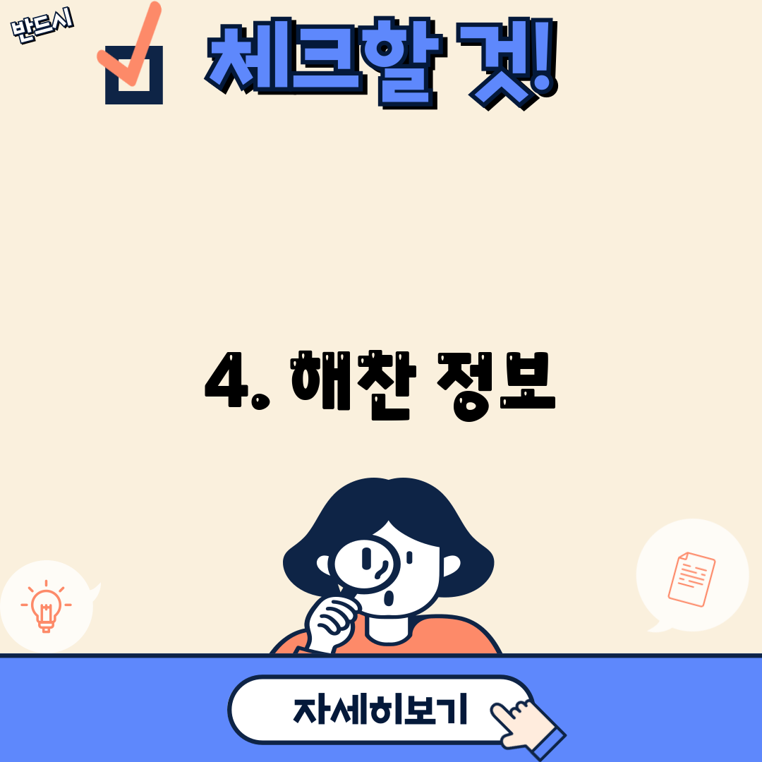 4. 해찬 정보