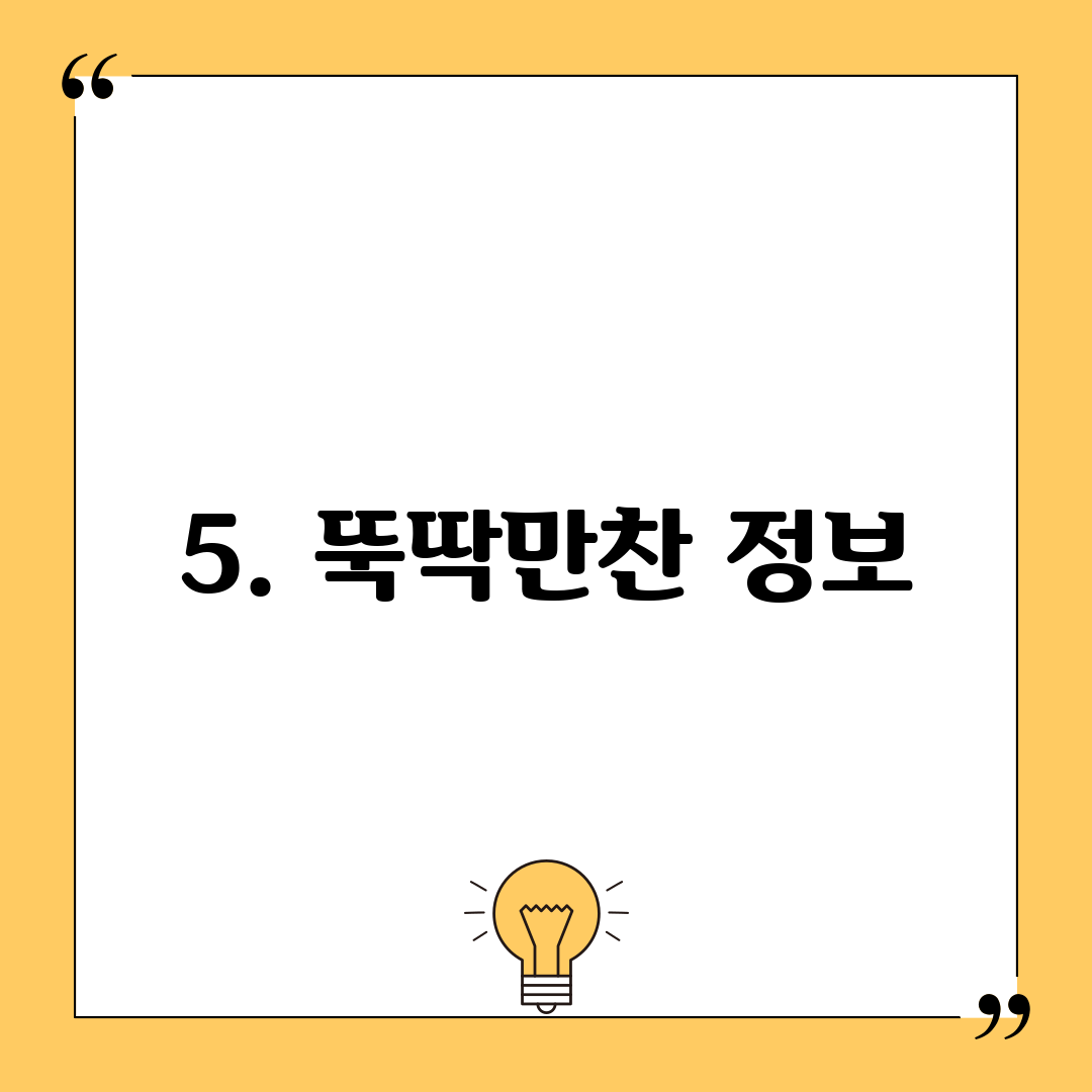 5. 뚝딱만찬 정보