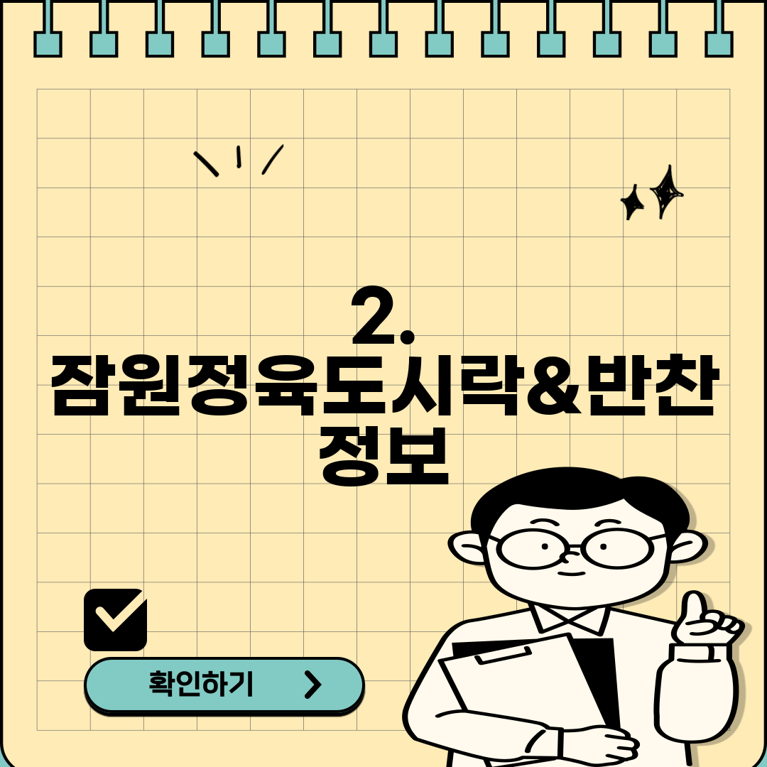 2. 잠원정육도시락&반찬 정보