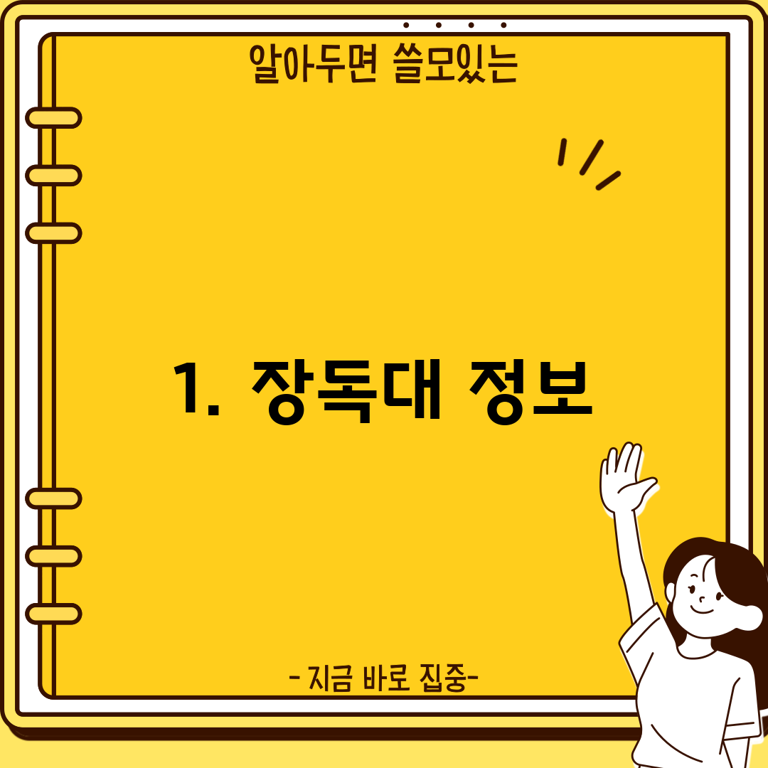 1. 장독대 정보