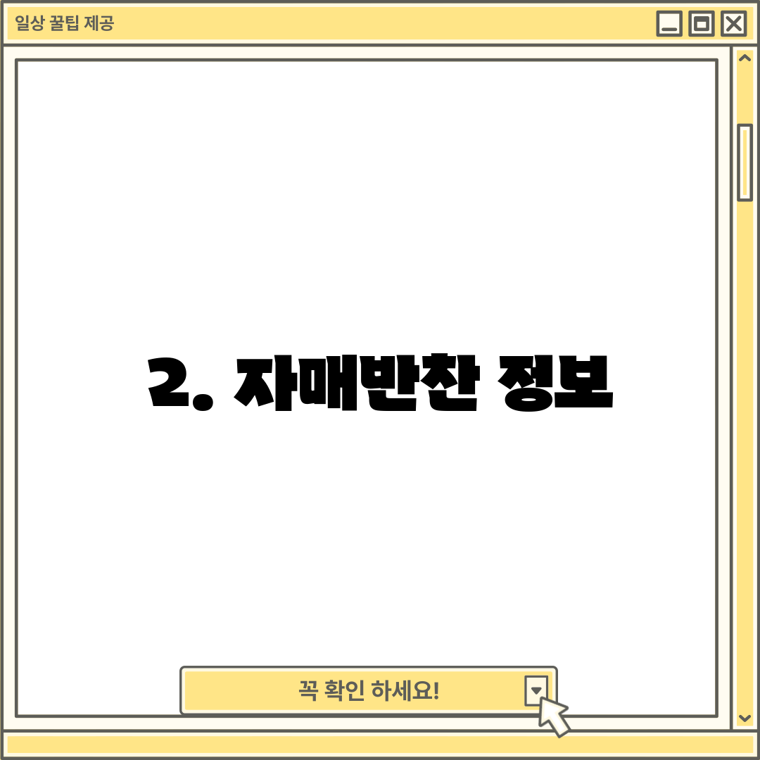 2. 자매반찬 정보