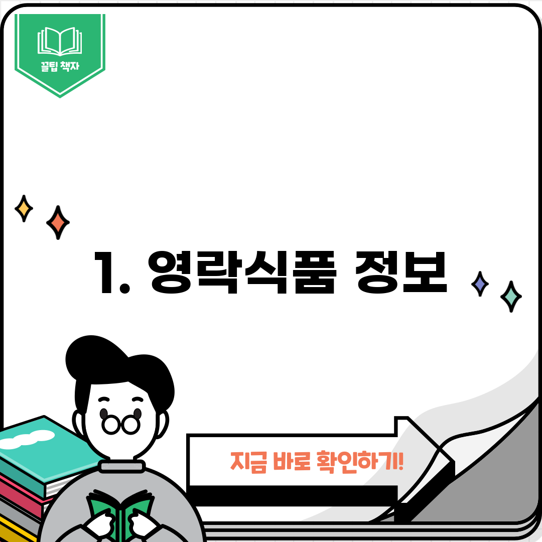 1. 영락식품 정보