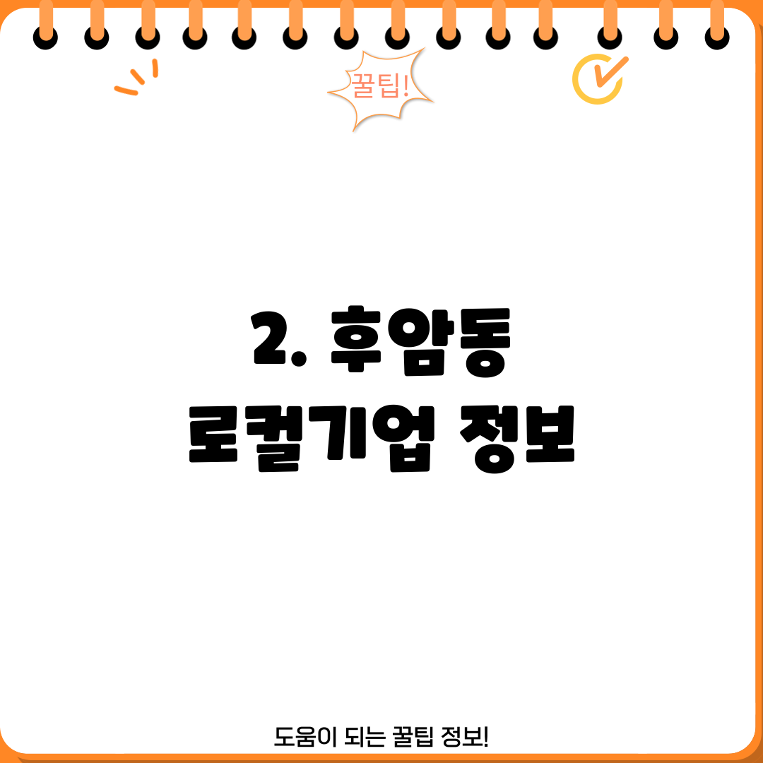 2. 후암동 로컬기업 정보