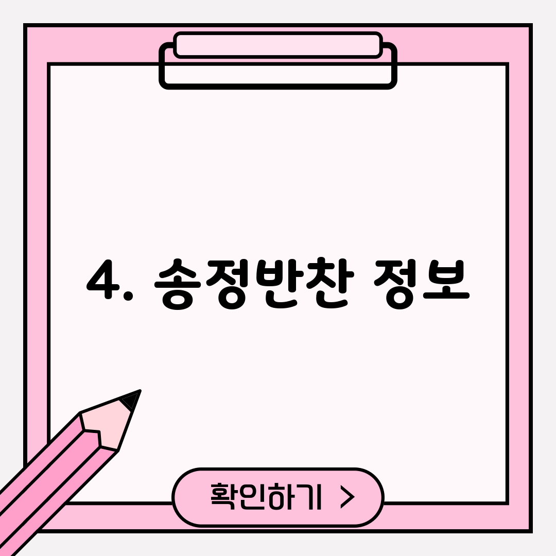 4. 송정반찬 정보
