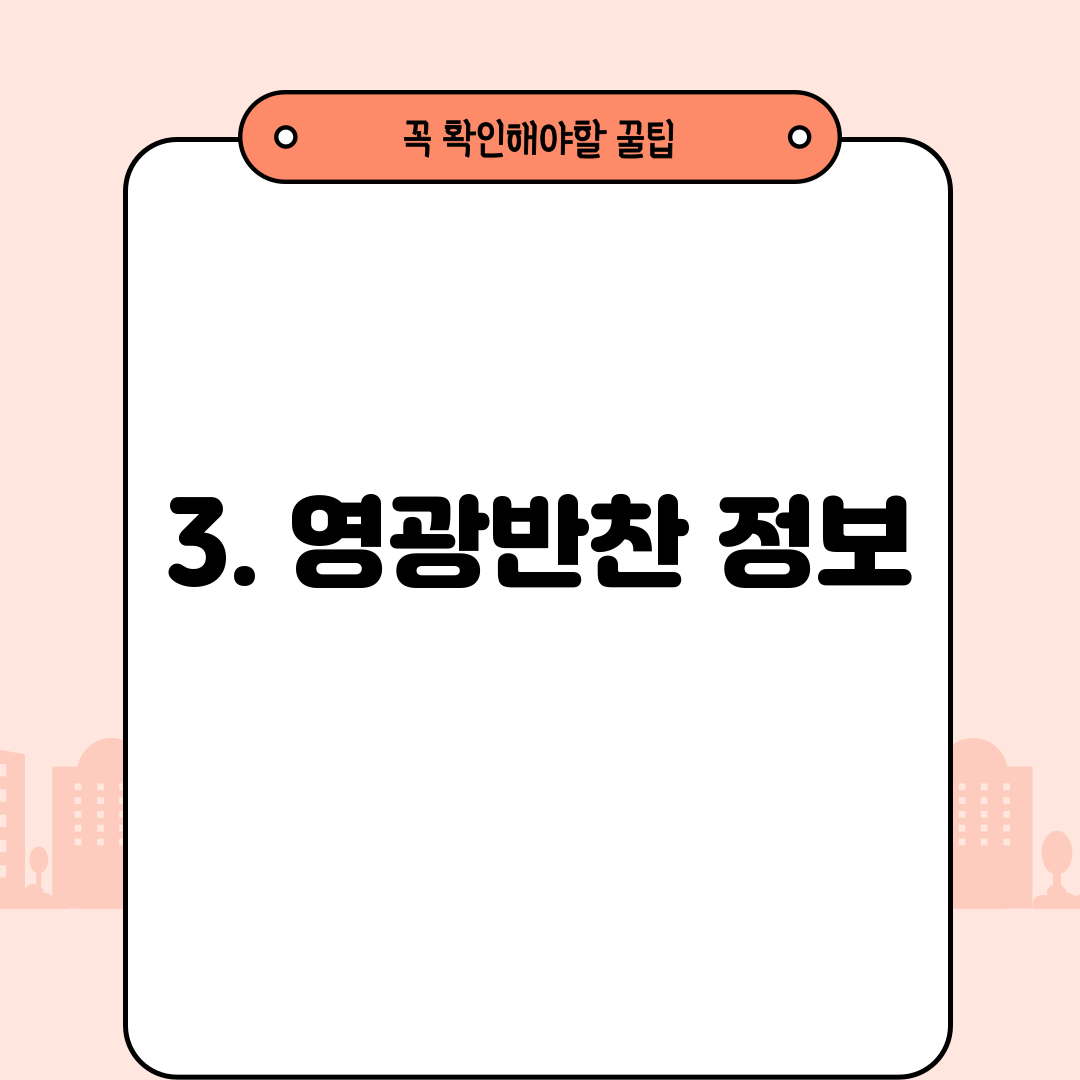 3. 영광반찬 정보