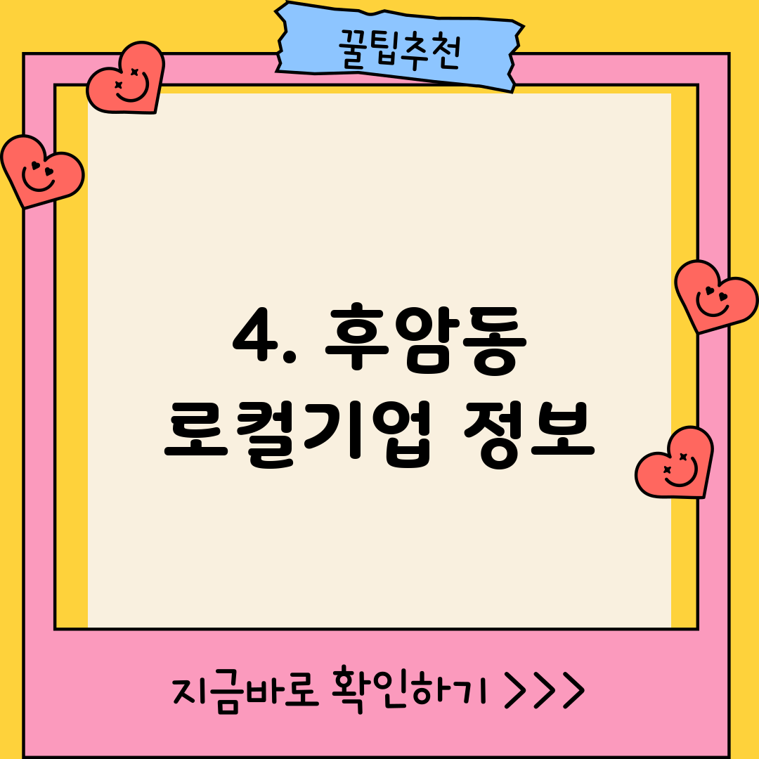 4. 후암동 로컬기업 정보