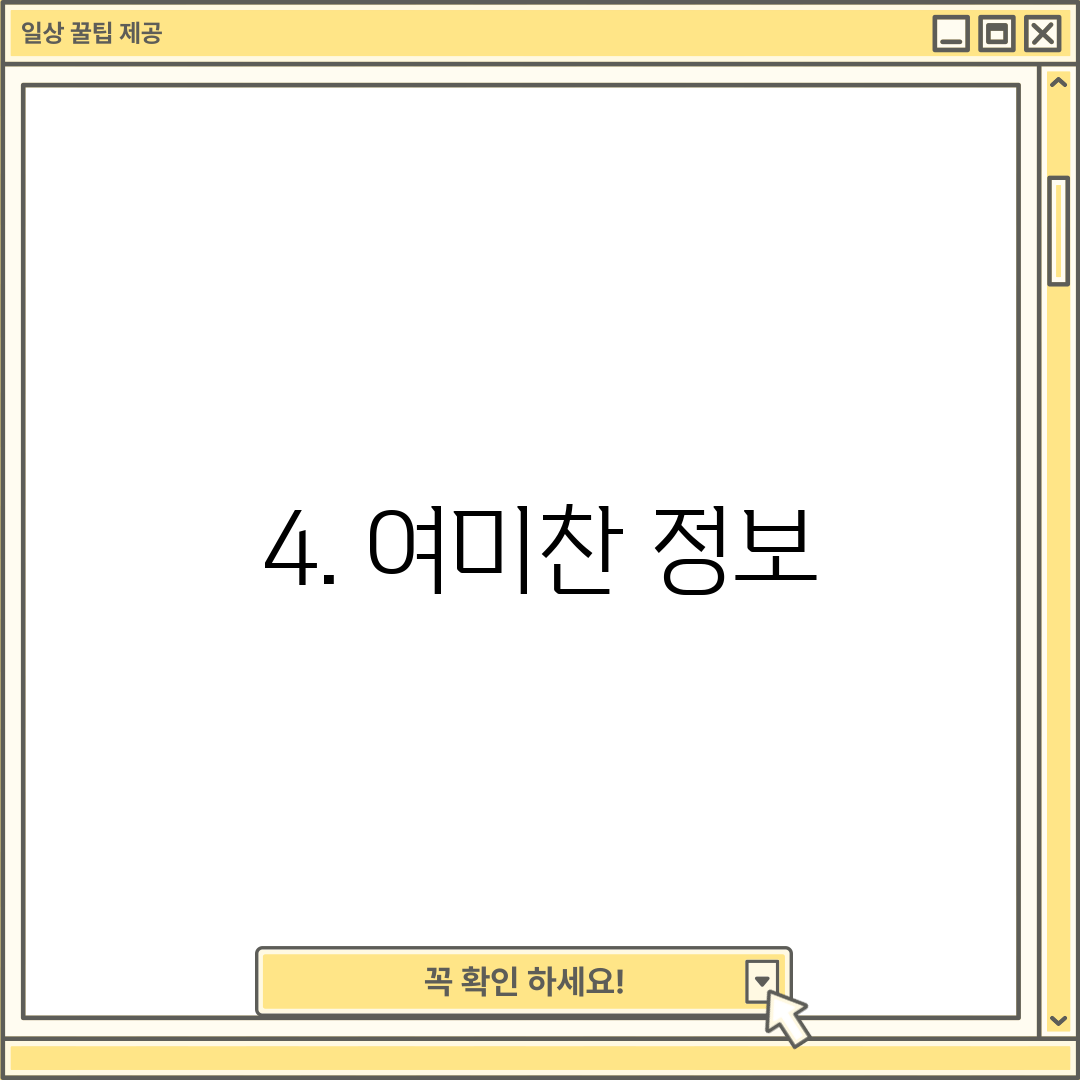 4. 여미찬 정보