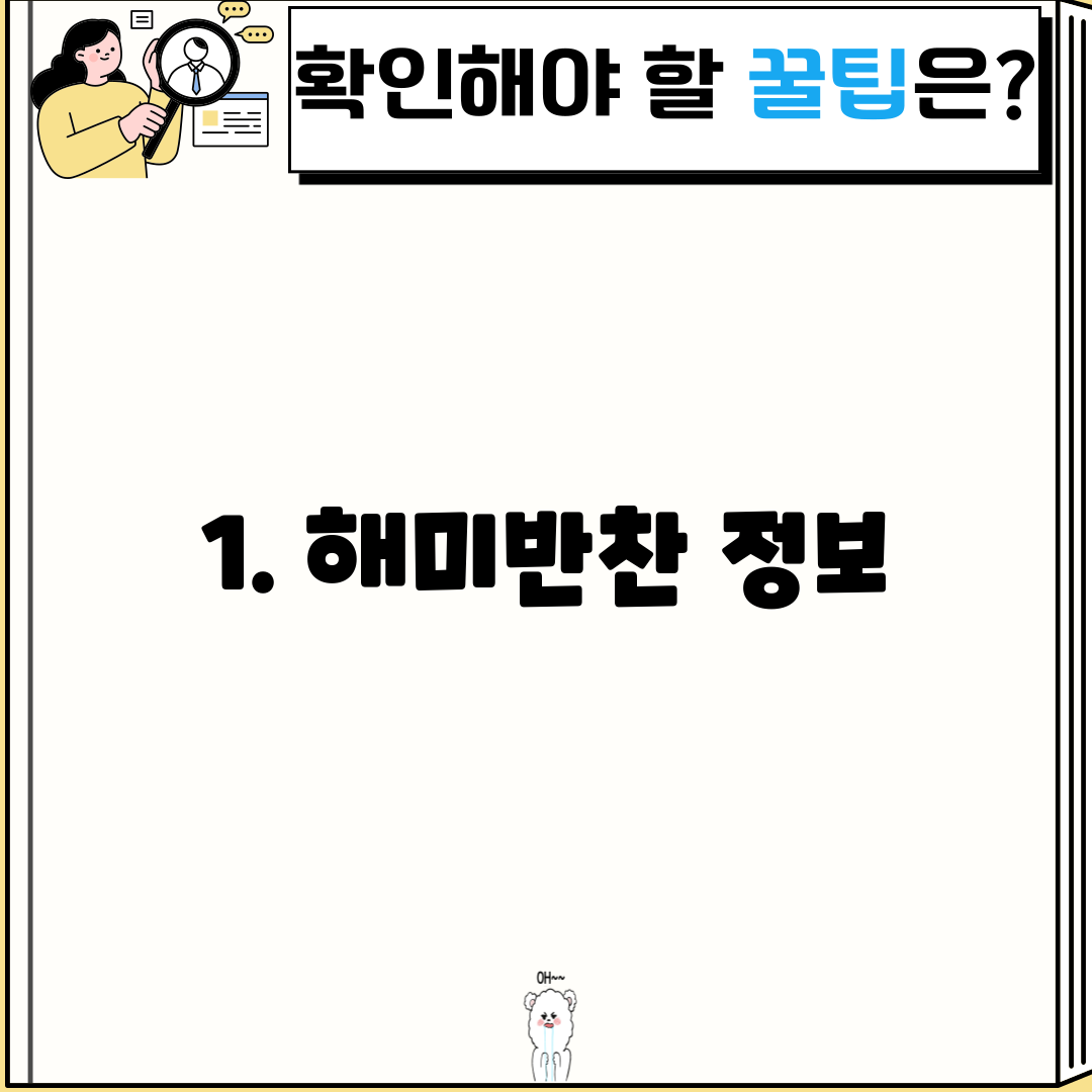 1. 해미반찬 정보