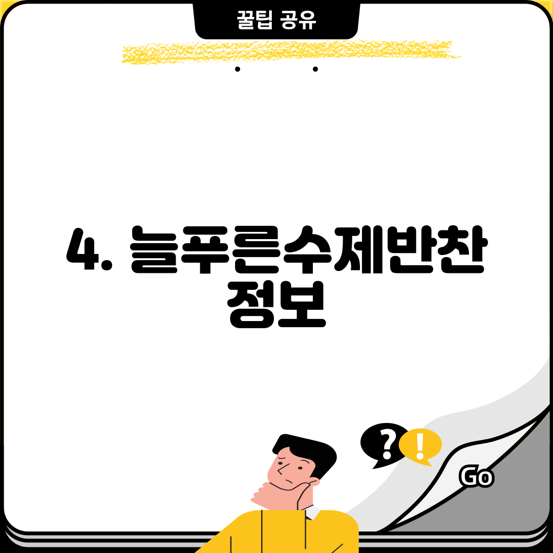 4. 늘푸른수제반찬 정보