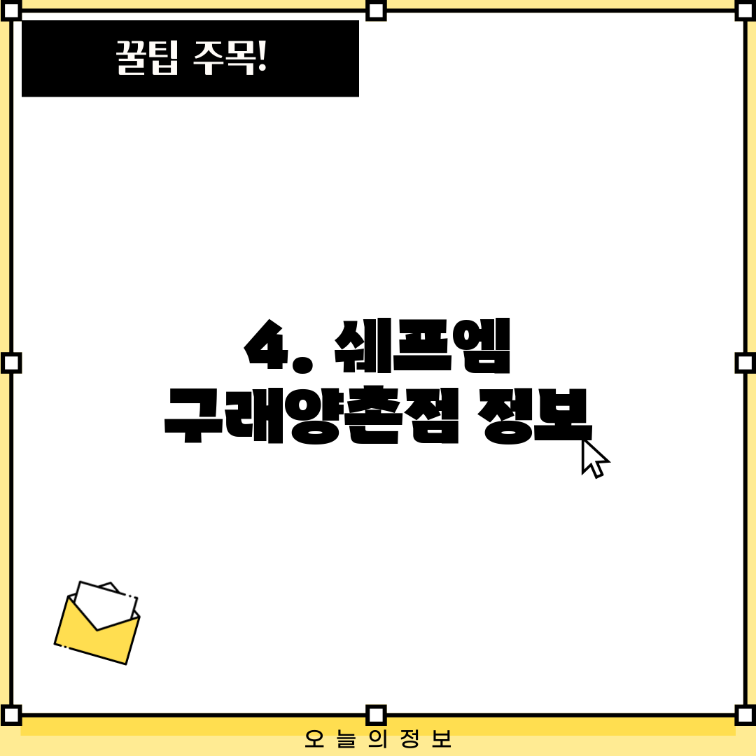 4. 쉐프엠 구래양촌점 정보