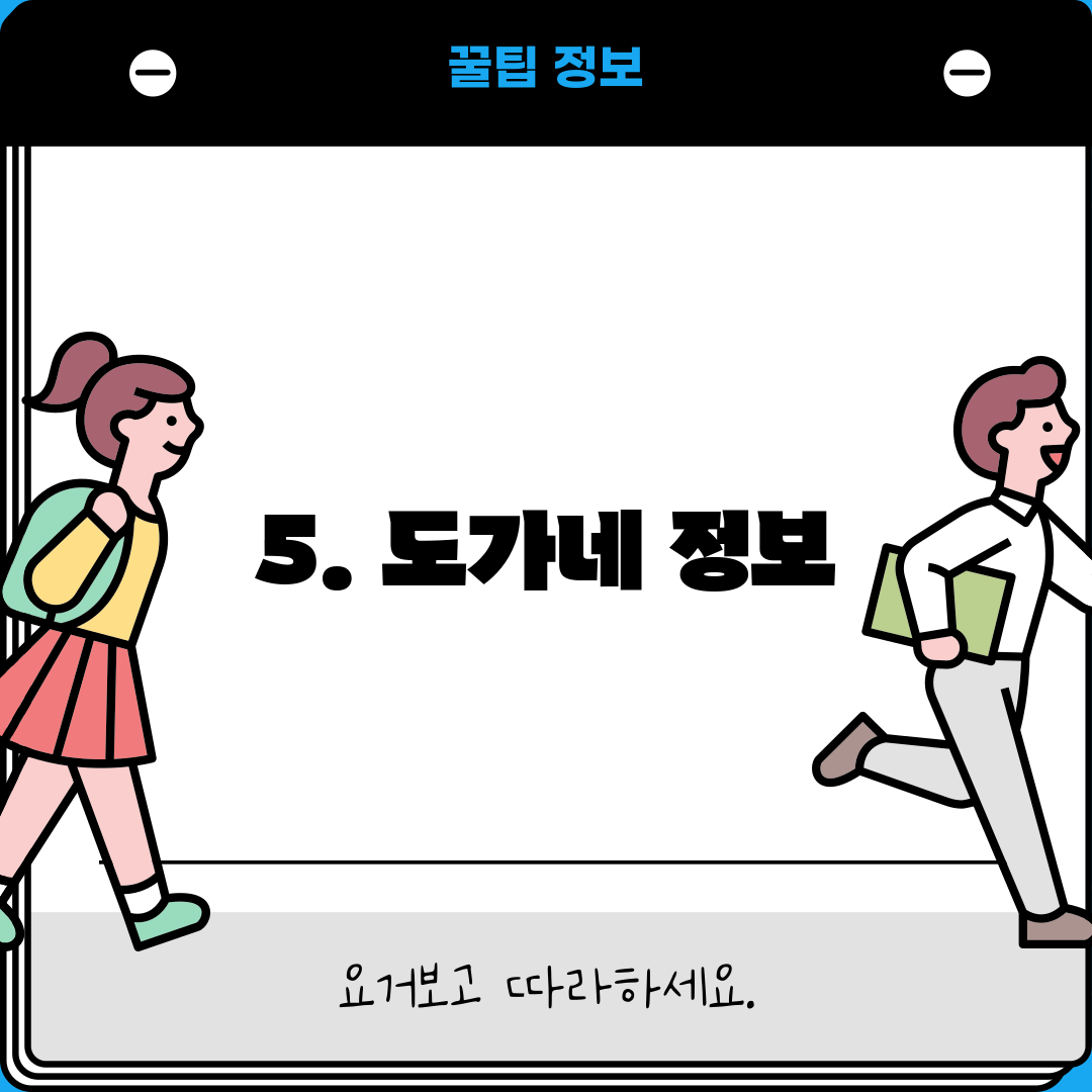 5. 도가네 정보